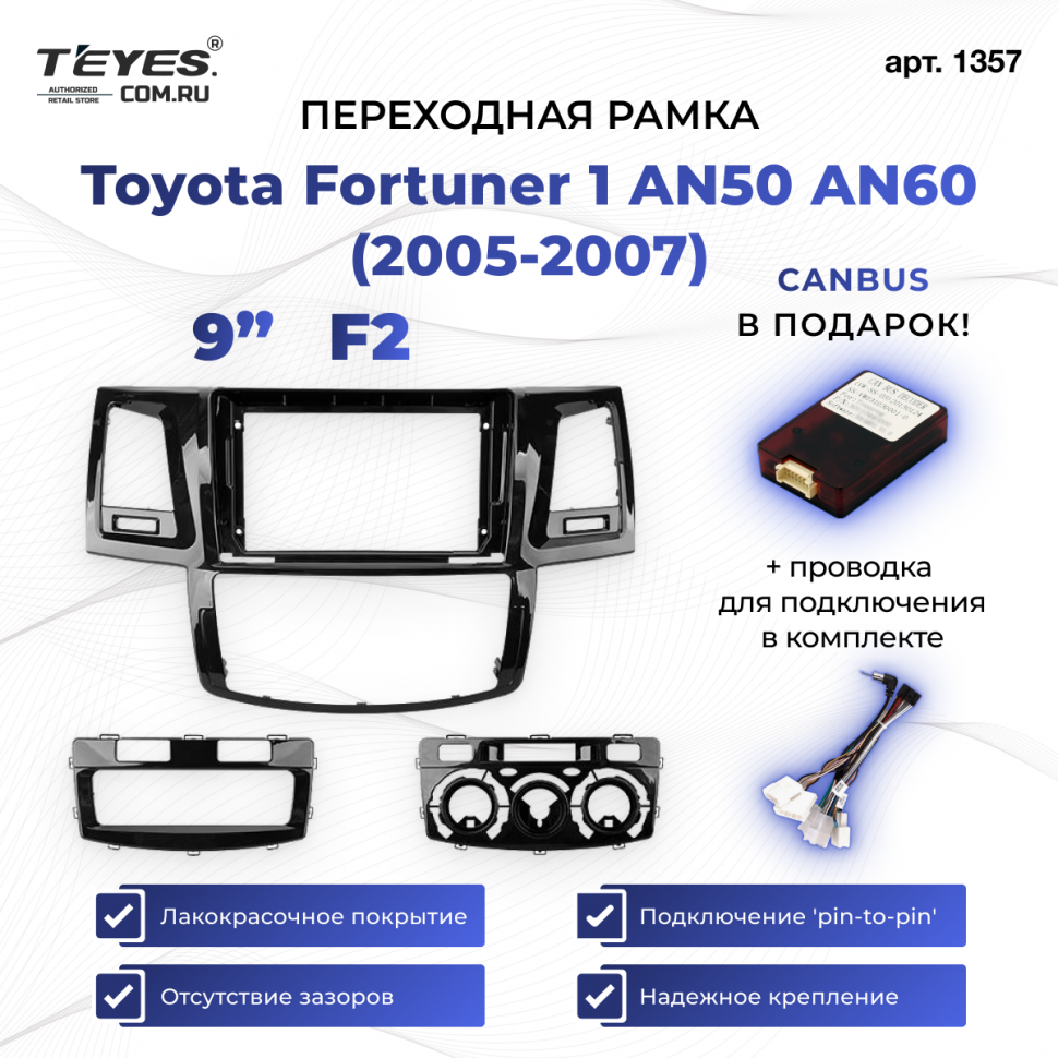 Переходная рамка Toyota Fortuner 1 AN50 AN60 (2005-2007) F2 (9&quot;)