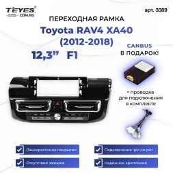 Переходная рамка Toyota RAV4 XA40 (2012-2018) F1 (12,3")