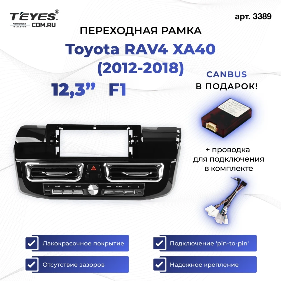 Переходная рамка Toyota RAV4 XA40 (2012-2018) F1 (12,3")