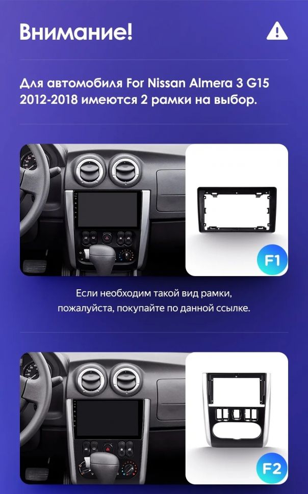 Переходная рамка Nissan Almera 3 G15 (2012-2018) F1 (9&quot;)