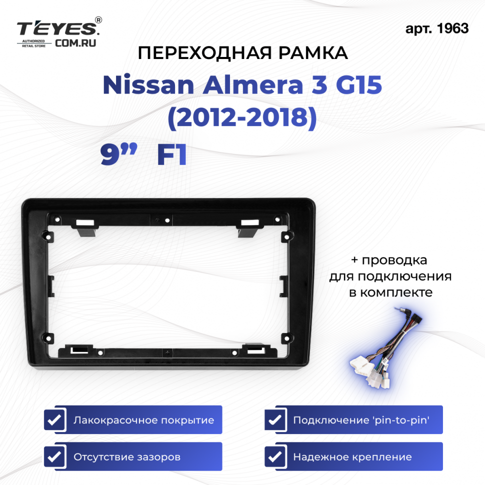 Переходная рамка Nissan Almera 3 G15 (2012-2018) F1 (9&quot;)