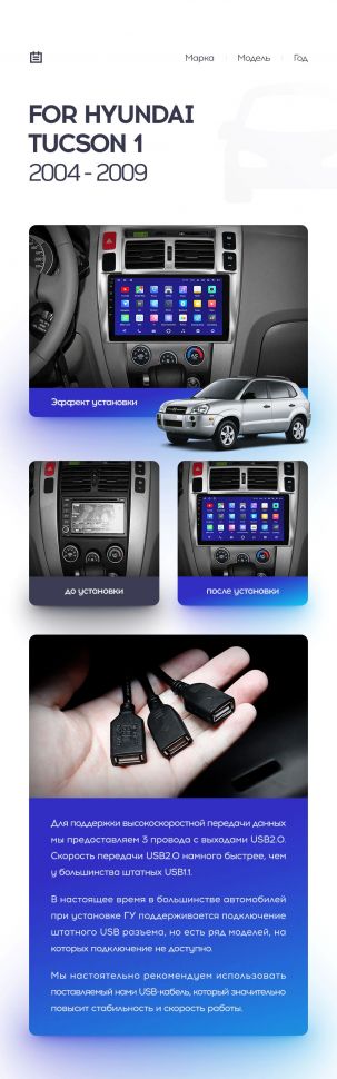 Переходная рамка Hyundai Tucson 1 (2004-2009) (10&quot;)