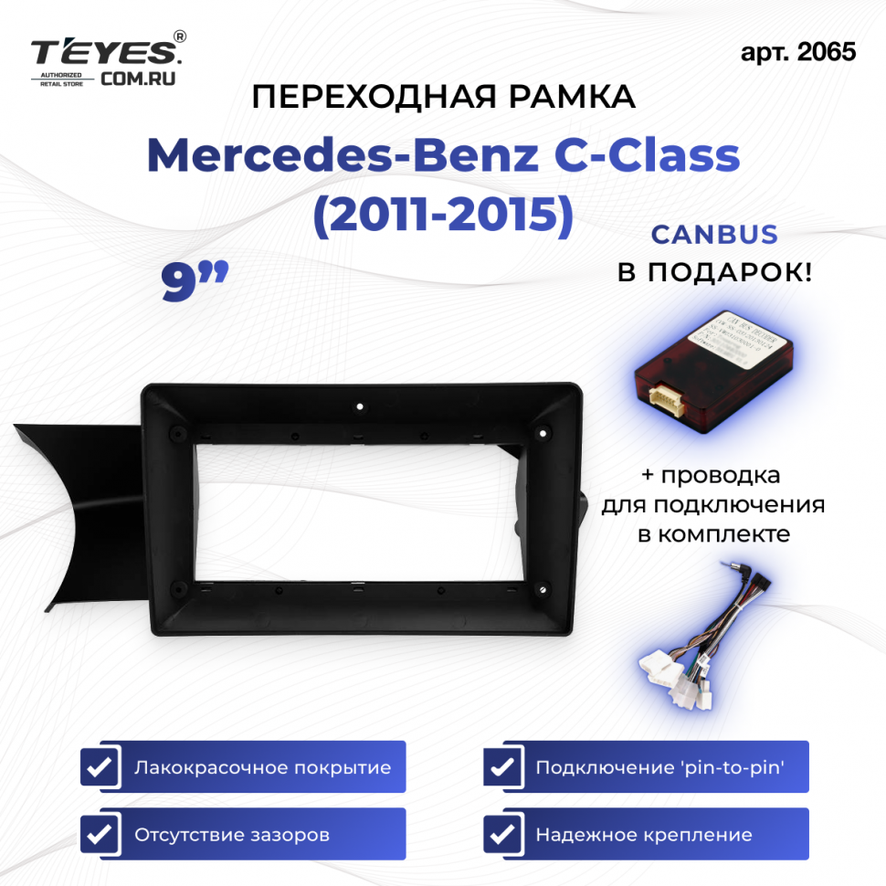Переходная рамка Mercedes-Benz C-Class W204 C204 S204 (2011-2015) (9&quot;)