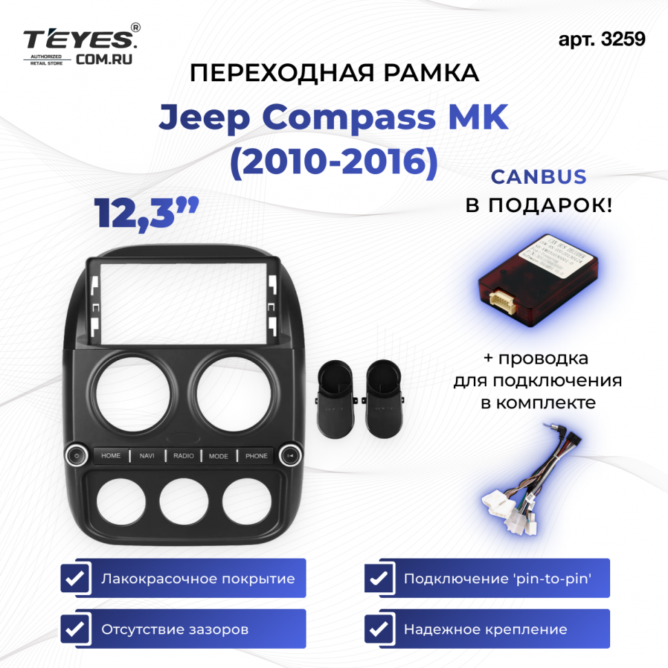 Переходная рамка Jeep Compass MK (2010-2016) (12,3&quot;)