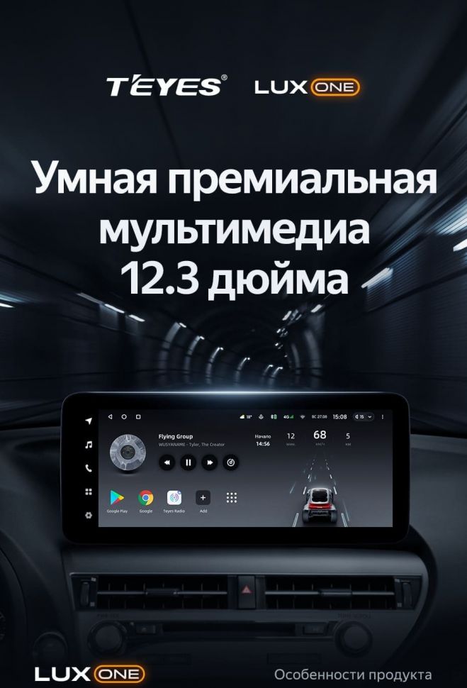 Штатная магнитола Teyes LUX ONE 6/128 Lexus RX270 3 RX450h 3 AL10 (2008-2015) Тип-A