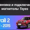 Штатная магнитола Teyes CC3 2K 6/128 Nissan X-Trail T31 (2007-2015) (13&quot;)