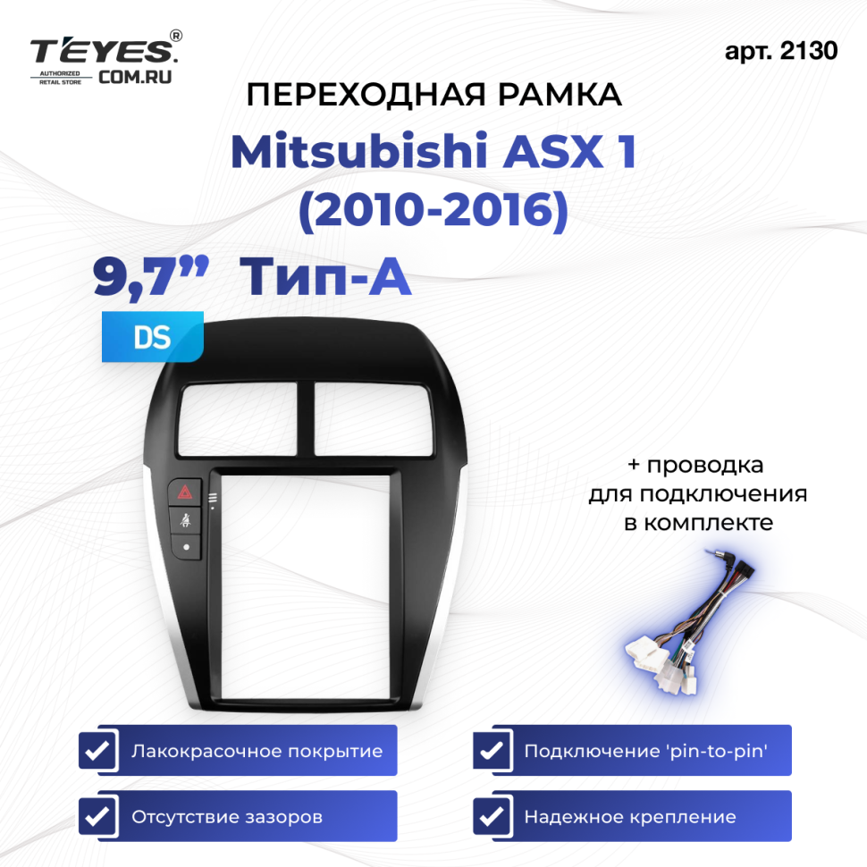 Переходная рамка Mitsubishi ASX 1 (2010-2016) Тип-A (9,7&quot;)