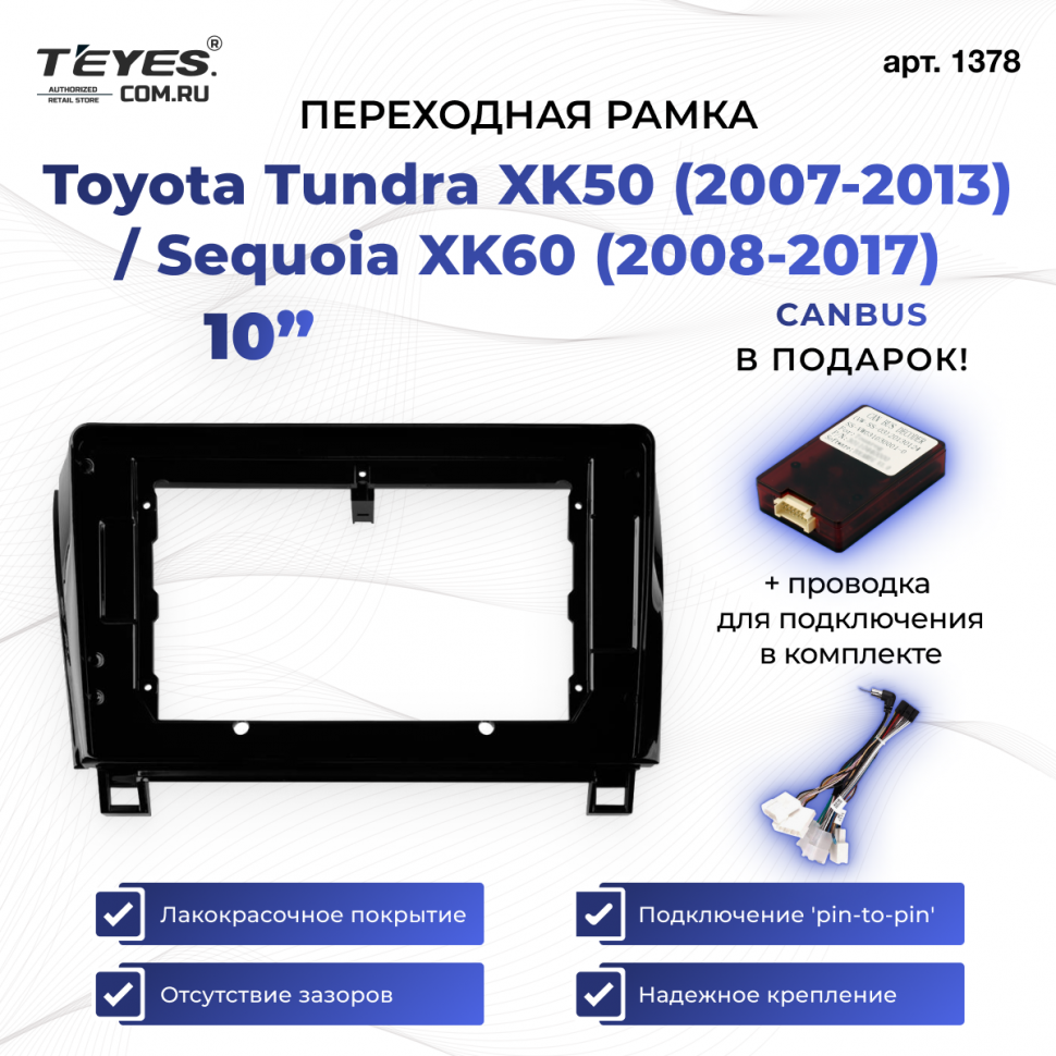 Переходная рамка Toyota Tundra XK50 (2007-2013) / Sequoia XK60 (2008-2017) (10&quot;)