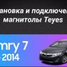 Штатная магнитола Teyes CC3 2K 360 6/128 Toyota Camry 7 XV 50 55 (2011-2014) F3 с кнопками