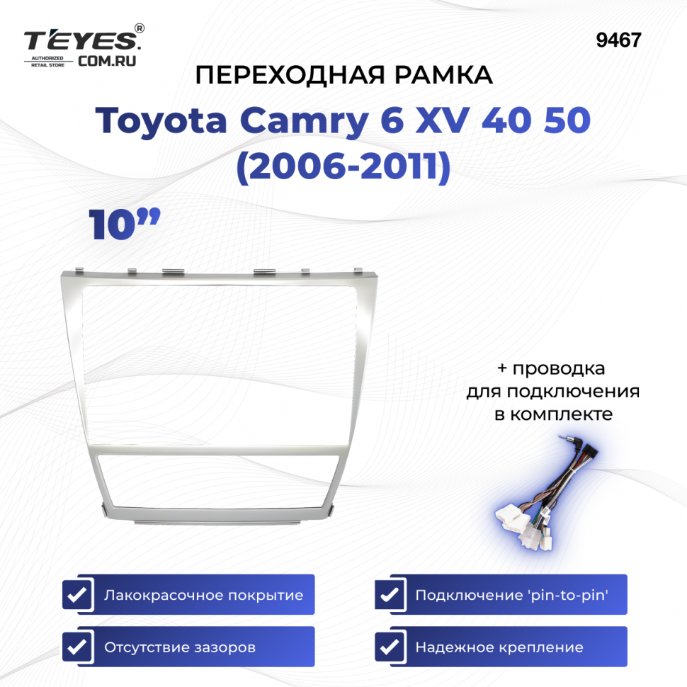 Переходная рамка Toyota Camry 6 XV 40 50 (2006-2011) (10&quot;)