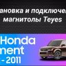 Штатная магнитола Teyes CC3 2K 4/32 Honda Element YH (2002-2011) (11&quot;)