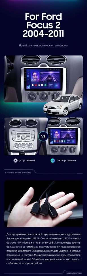 Штатная магнитола Teyes CC3L 4/32 Ford Focus 2 Mk 2 (2004-2011) F2