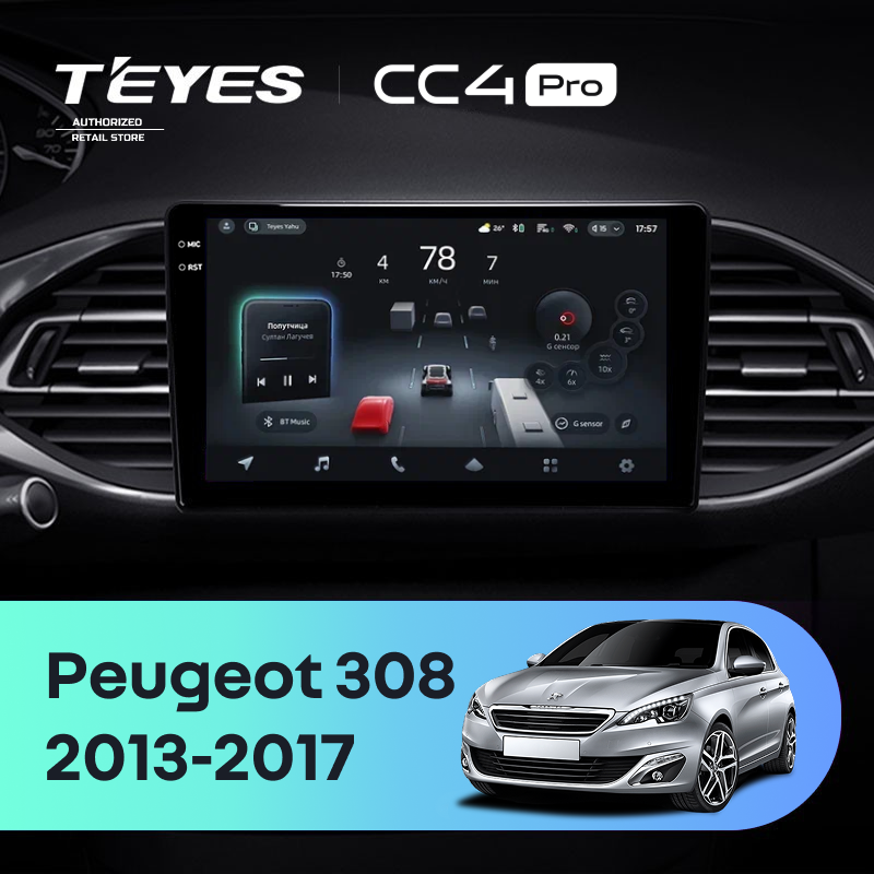 Штатная магнитола Teyes CC4 Pro 12/256 Peugeot 308 T9 308S (2013-2017)