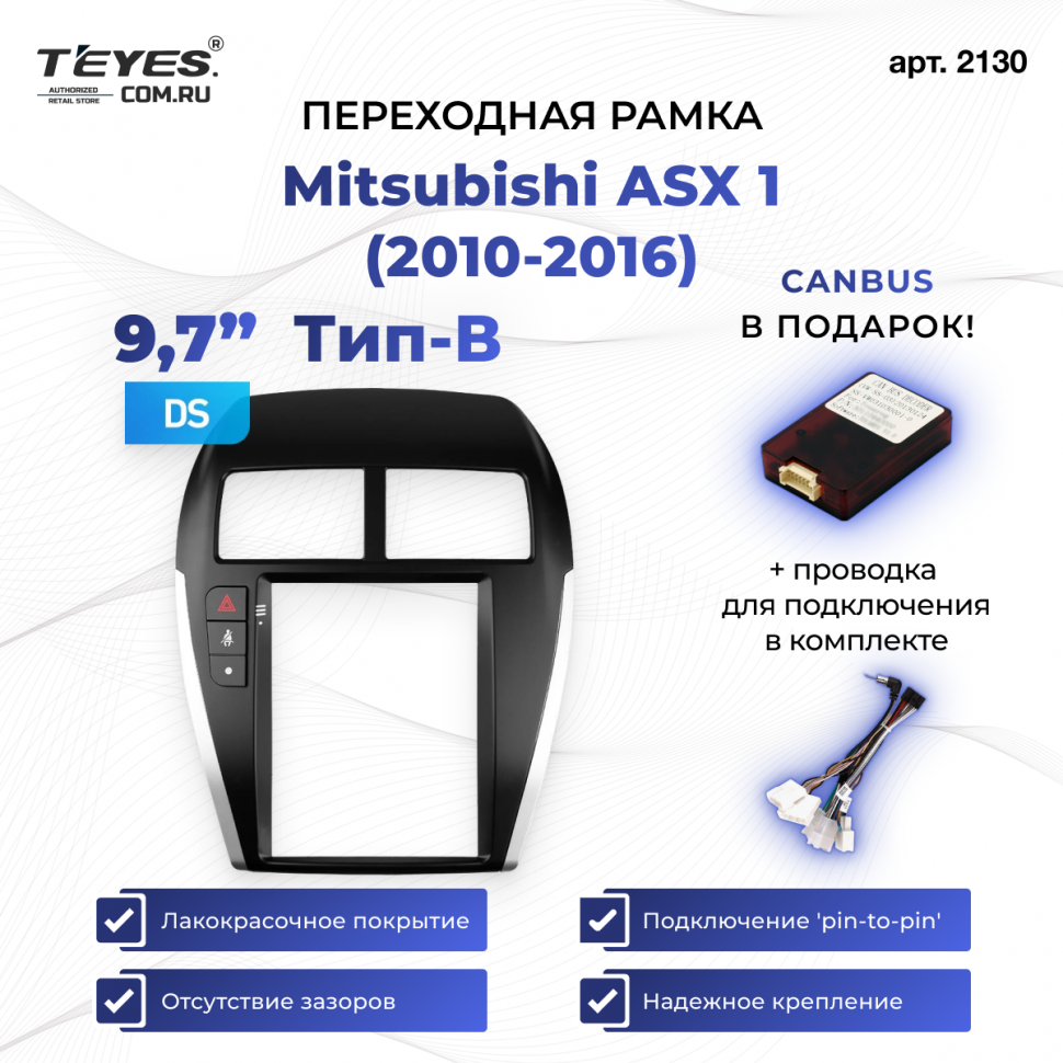 Переходная рамка Mitsubishi ASX 1 (2010-2016) Тип-B (9,7&quot;)