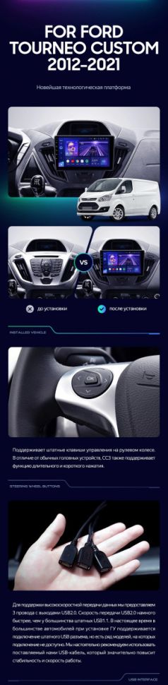 Штатная магнитола Teyes CC3 2K 4/32 Ford Transit (2012-2021) F1
