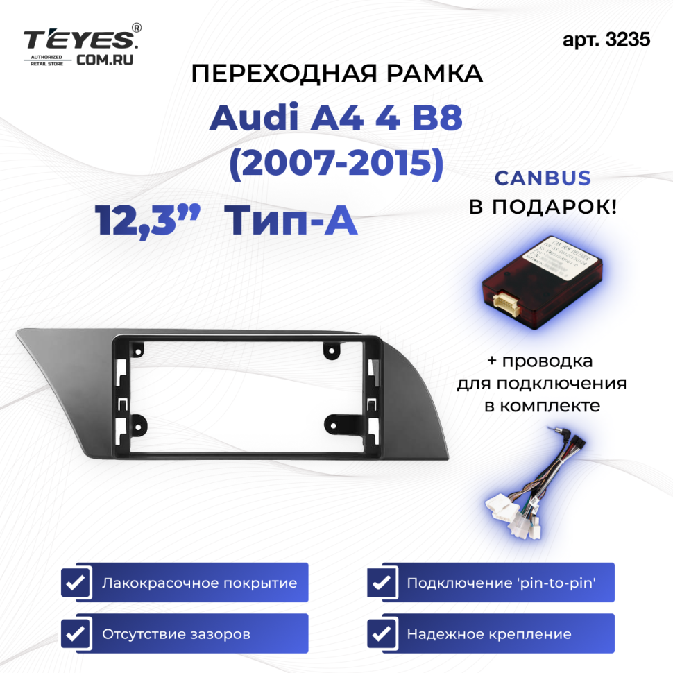 Переходная рамка Audi A4 4 B8 (2007-2015) Тип-A (12,3&quot;)
