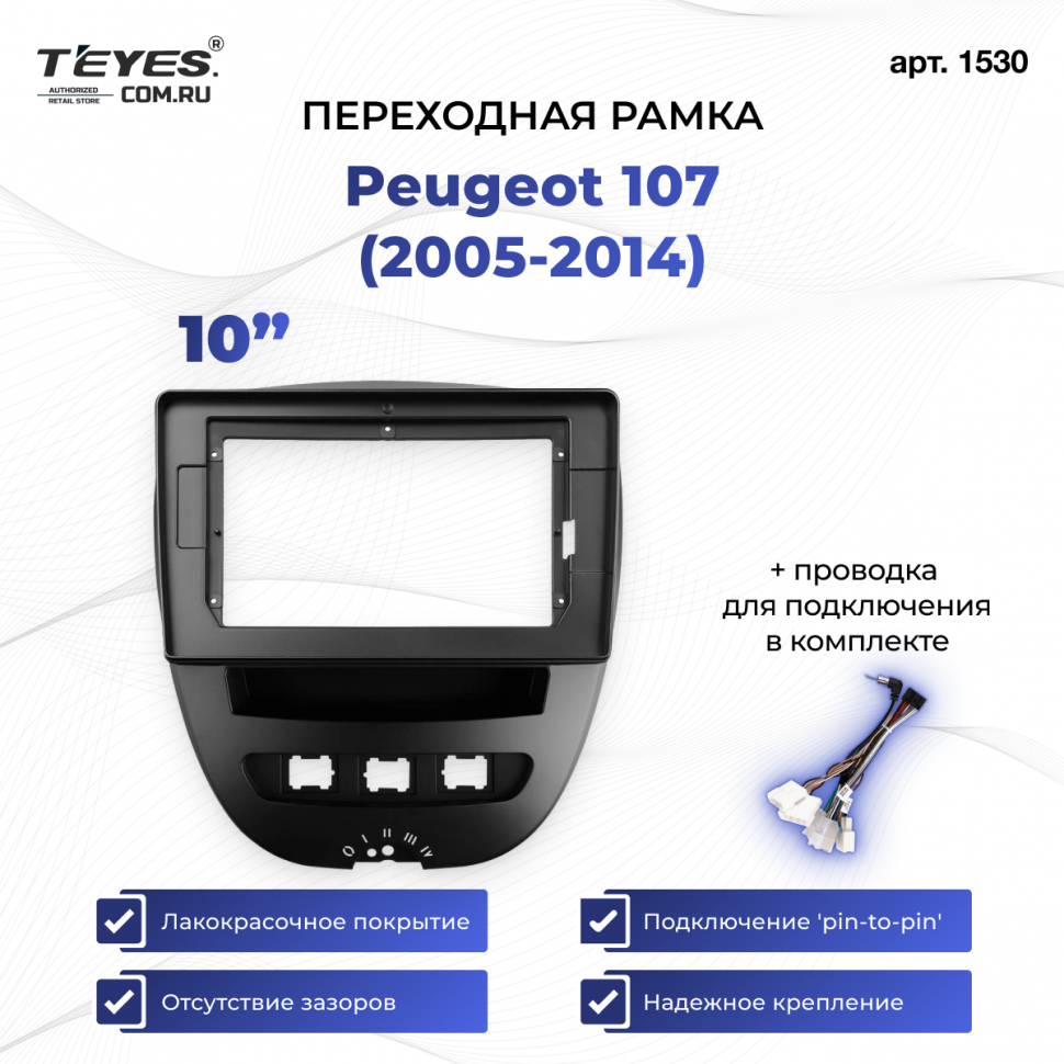 Переходная рамка Peugeot 107 (2005-2014) (10&quot;)