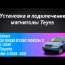 Штатная магнитола Teyes CC3 2K 4/64 Toyota Harrier (2003-2009) (13 дюймов)