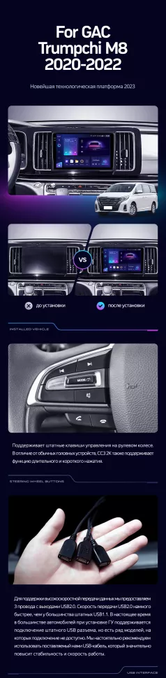 Штатная магнитола Teyes CC3 4/32 GAC Trumpchi M8 (2020-2022)