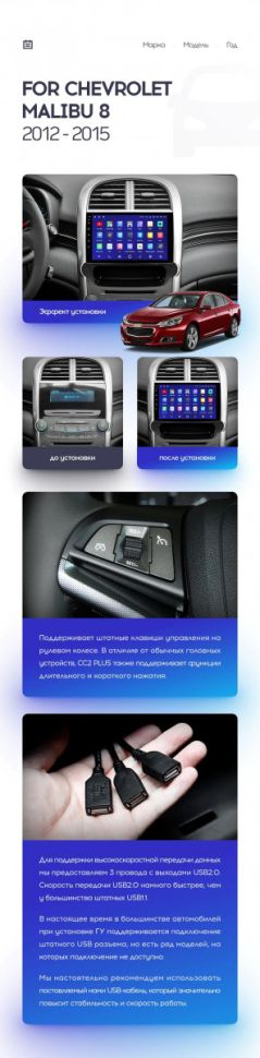 Переходная рамка Chevrolet Malibu 8 (2012-2015) (9&quot;)