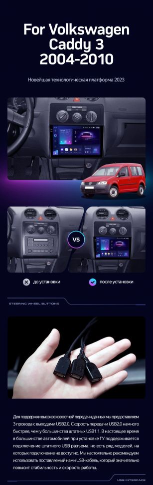 Штатная магнитола Teyes CC3 2K 4/32 Volkswagen Caddy 2K (2004-2010)