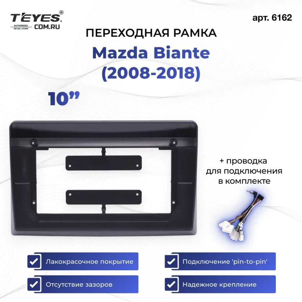 Переходная рамка Mazda Biante (2008-2018) (10")