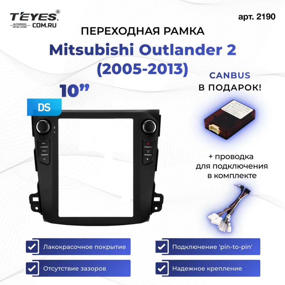 Переходная рамка Mitsubishi Outlander 2 CW0W (2005-2013) / Citroen C-Crosser 1 (2007-2013) / Peugeot 4007 (2007-2012) Тип-B (9,7&quot;)