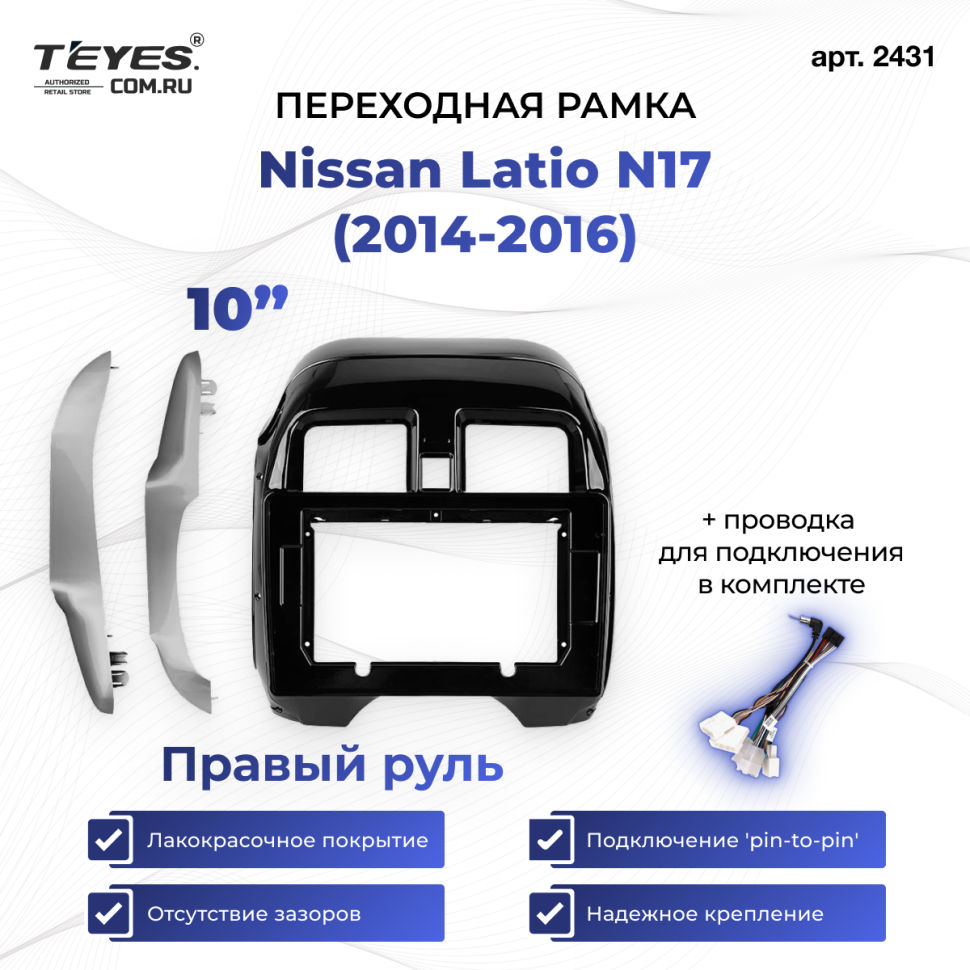 Переходная рамка Nissan Latio N17 (2014-2016) Правый руль (10")