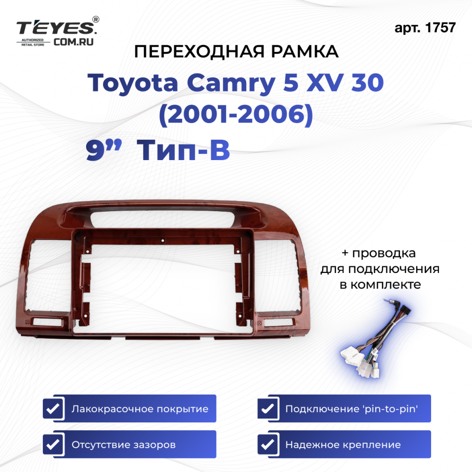 Переходная рамка Toyota Camry 5 XV 30 (2001-2006) Тип-B (9&quot;)
