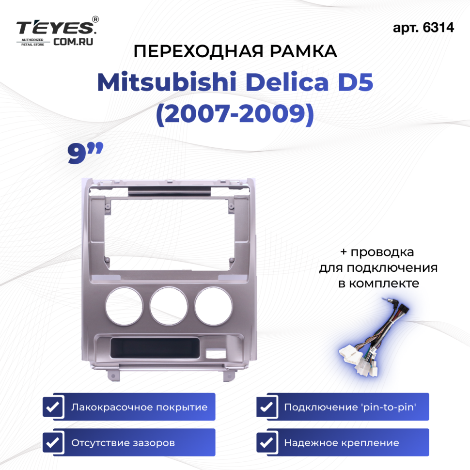 Переходная рамка Mitsubishi Delica D5 (2007-2009) (10&quot;)