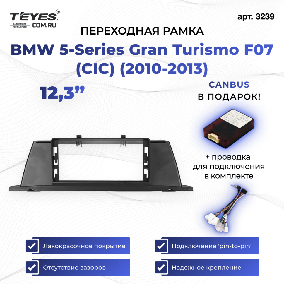 Переходная рамка BMW 5-Series Gran Turismo F07 (CIC) (2010-2013) (12,3&quot;)