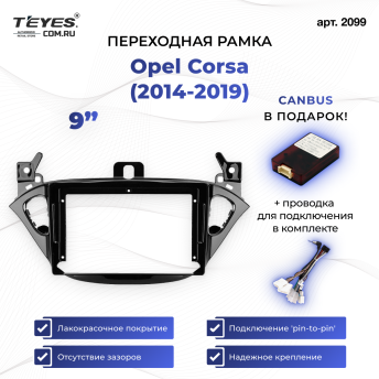 Переходная рамка Opel Corsa (2014-2019) (9&quot;)