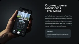 Система охраны Teyes Online - 6 месяцев сервиса