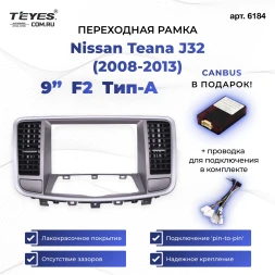 Переходная рамка Nissan Teana J32 (2008-2013) F2 (A - монохромный дисплей) (9")