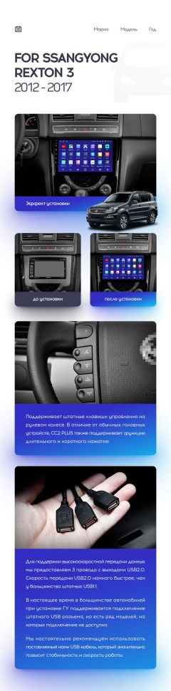 Переходная рамка SsangYong Rexton 3 Y290 (2012-2017) (9&quot;)