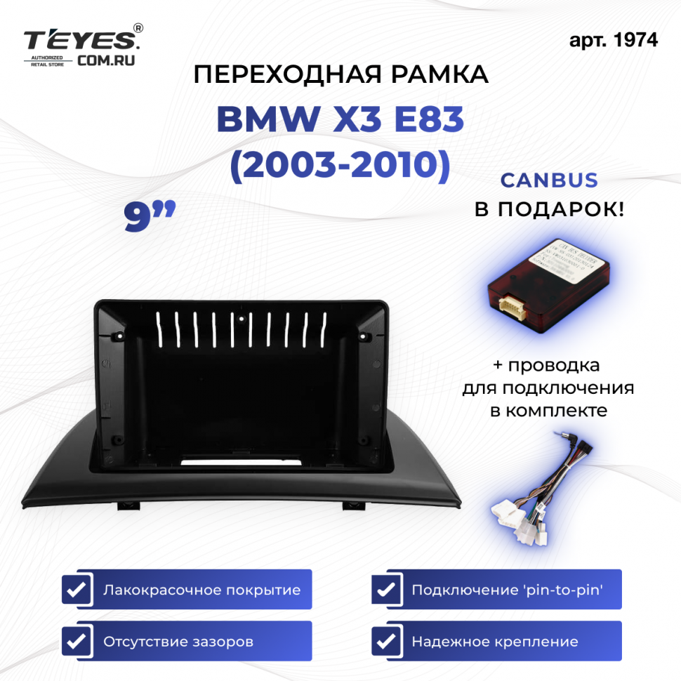 Переходная рамка BMW X3 E83 (2003-2010) (0 Din) (9&quot;)