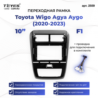 Переходная рамка Toyota Wigo Agya Aygo (2020-2023) F1 (10&quot;)