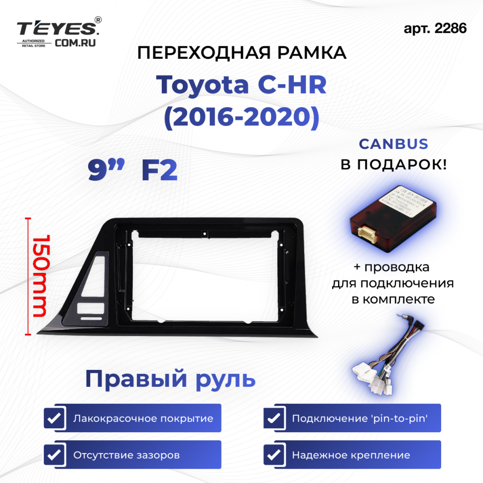 Переходная рамка Toyota C-HR (2016-2020) (1 Din) F2 Правый руль (9&quot;)