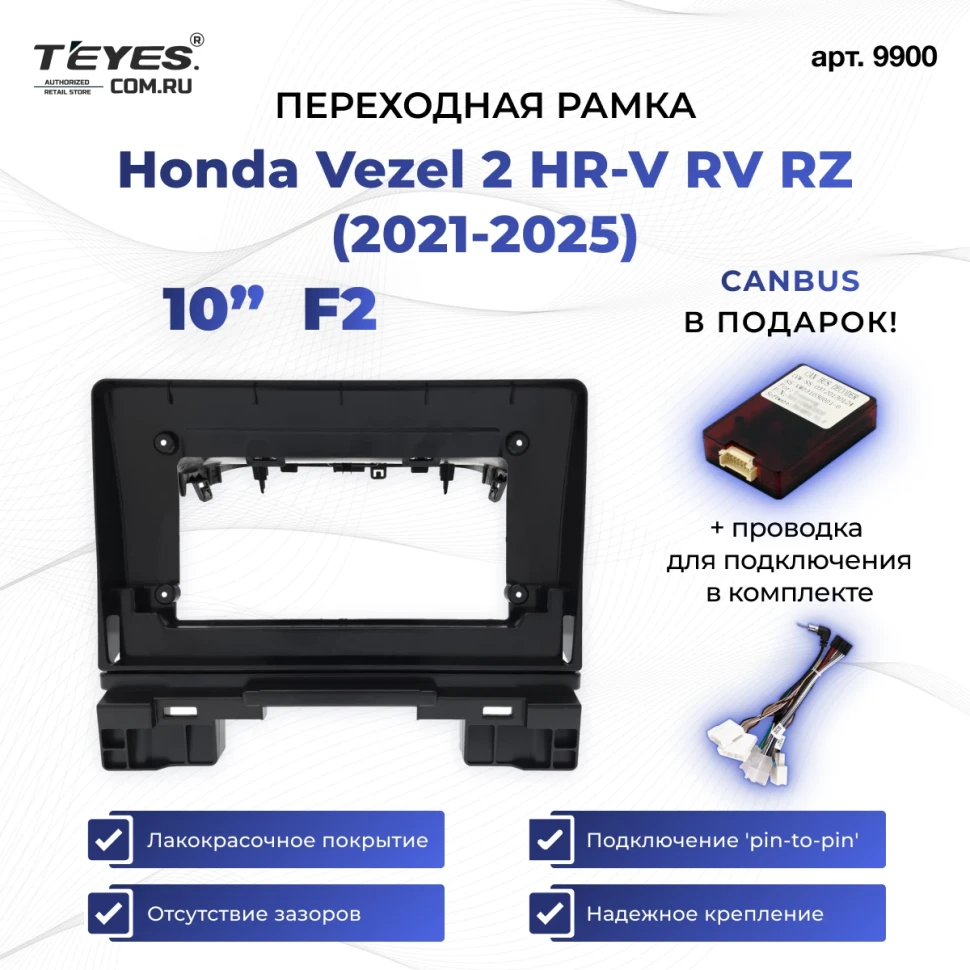 Переходная рамка Honda Vezel 2 HR-V RV RZ (2021-2025) MFA дисплея F2 (1 din) (10")