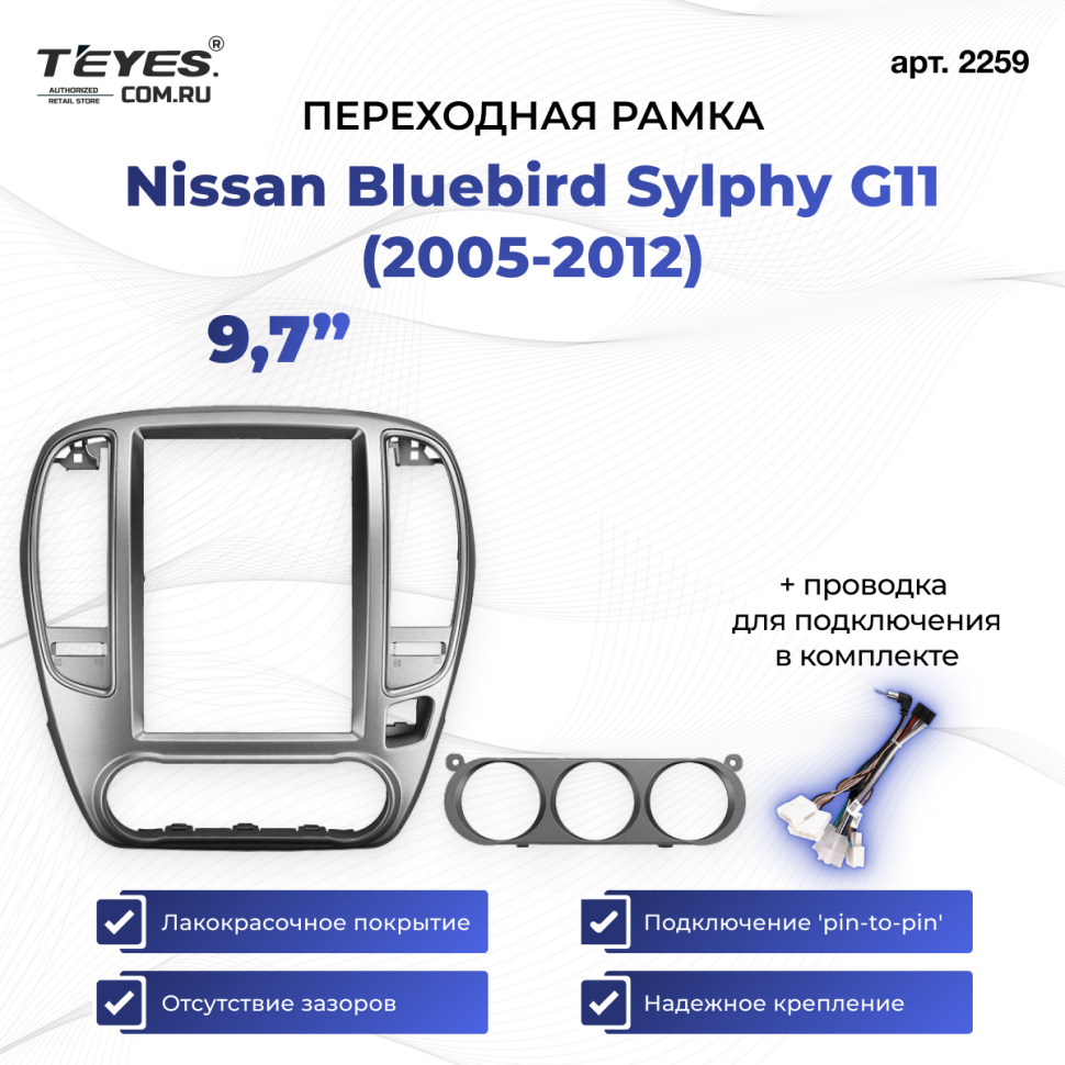 Переходная рамка Nissan Bluebird Sylphy G11 (2005-2012) (9,7&quot;)