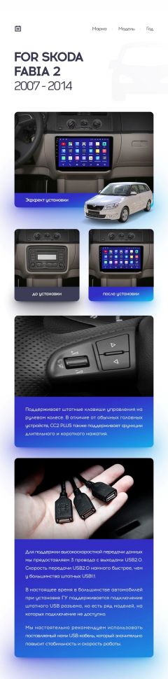 Переходная рамка Skoda Fabia 2 (2007-2014) (10&quot;)