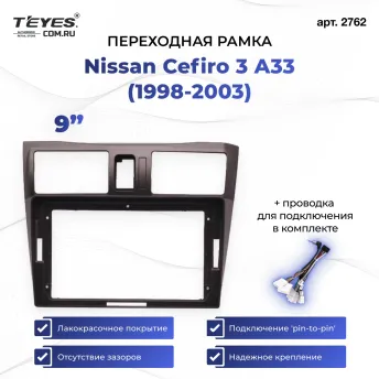 Переходная рамка Nissan Cefiro 3 A33 (1998-2003) F2 (9")