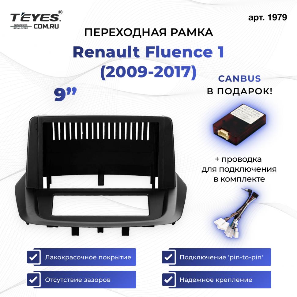 Переходная рамка Renault Fluence 1 (2009-2017) (0 Din) (9&quot;)
