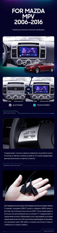 Штатная магнитола Teyes CC3 2K 360 6/128 Mazda MPV LY (2006-2016)