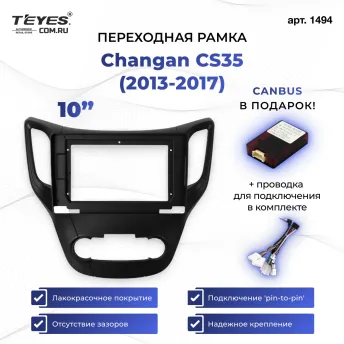 Переходная рамка Changan CS35 (2013-2017) (10")