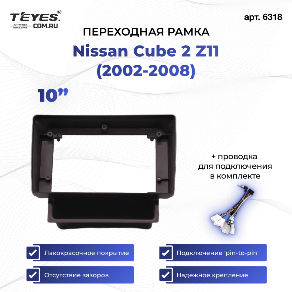 Переходная рамка Nissan Cube 2 Z11 (2002-2008) (10&quot;)