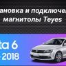 Штатная магнитола Teyes CC3 2K 4/64 Volkswagen Jetta 6 (2011-2018) (13&quot;)