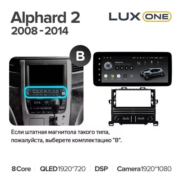 Штатная магнитола Teyes LUX ONE 4/32 Toyota Alphard 2 H20 (2008-2014) Тип-B