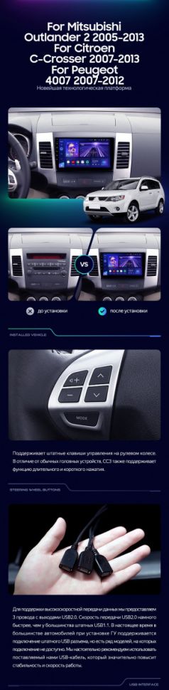 Штатная магнитола Teyes CC3L 4/32 Mitsubishi Outlander 2 (2005-2011) Тип-A