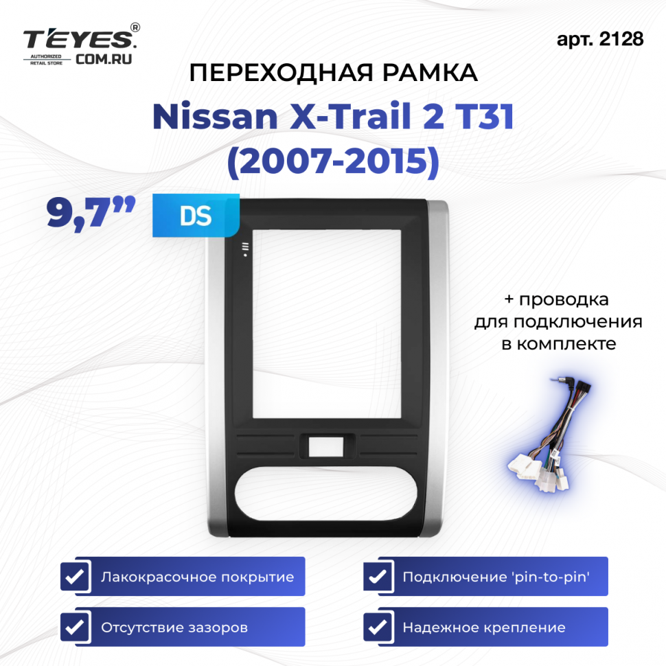 Переходная рамка Nissan X-Trail 2 T31 (2007-2015) (9,7&quot;)